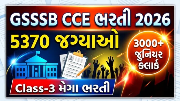 GSSSB CCE Recruitment 2026