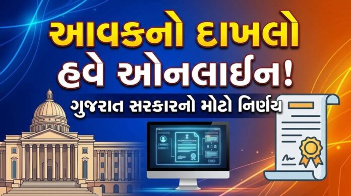 Gujarat Income Certificate 2026