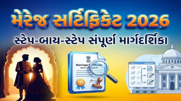 Gujarat Marriage Certificate