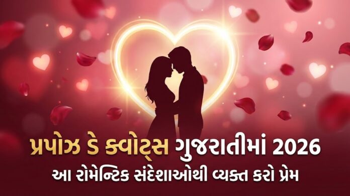 Propose Day Quotes in Gujarati 2026