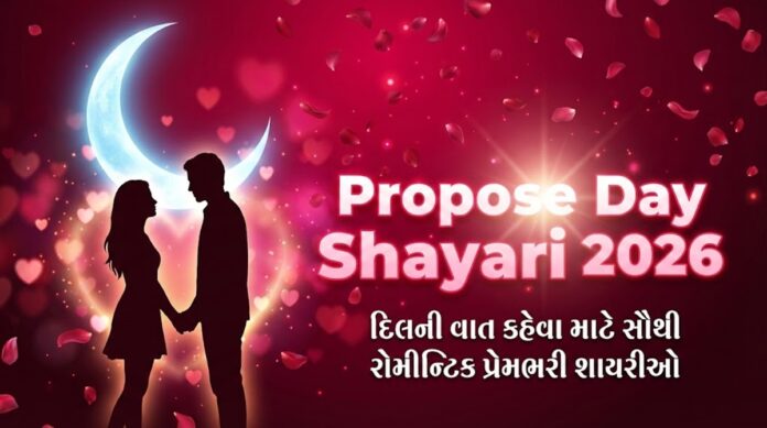 Propose Day Shayari in Gujarati 2026