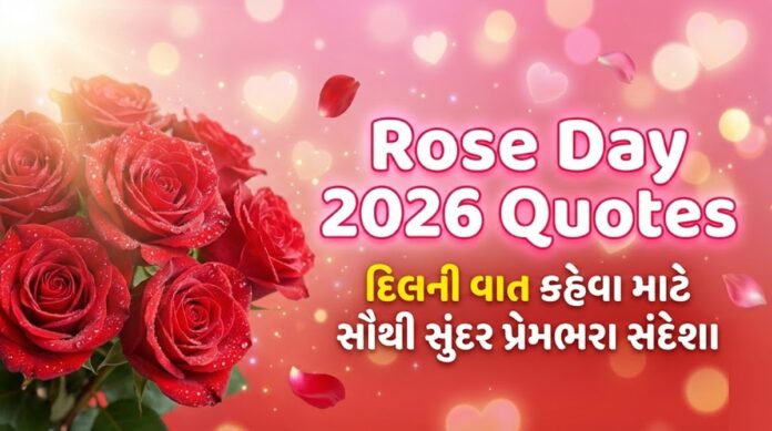 Rose Day 2026 Quotes in Gujarati